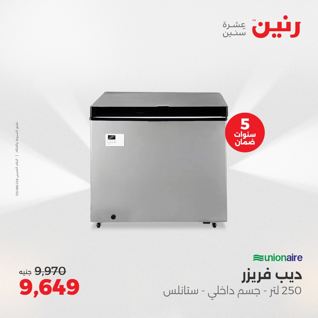 raneen offers from 2aug to 7aug 2025 عروض رنين من 2 أغسطس حتى 7 أغسطس 2025 صفحة رقم 56